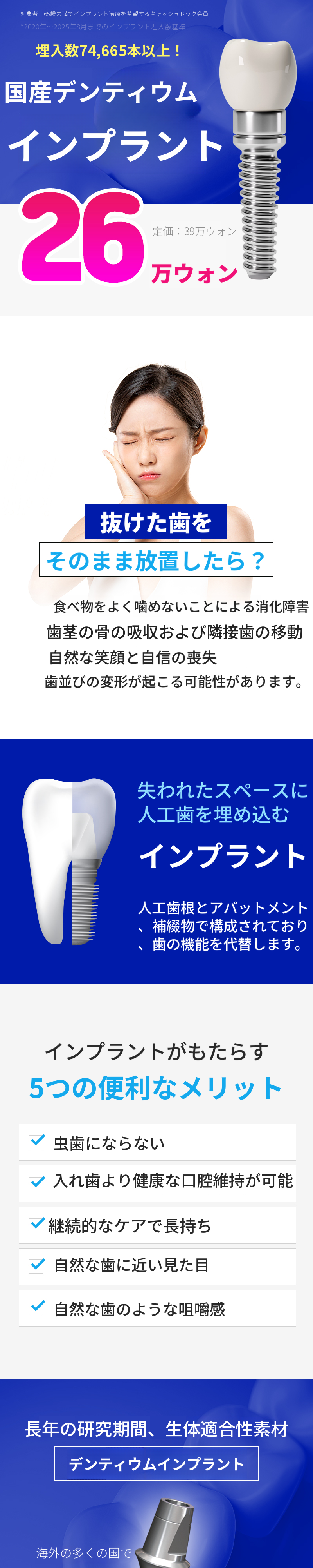 インプラント26万円💙