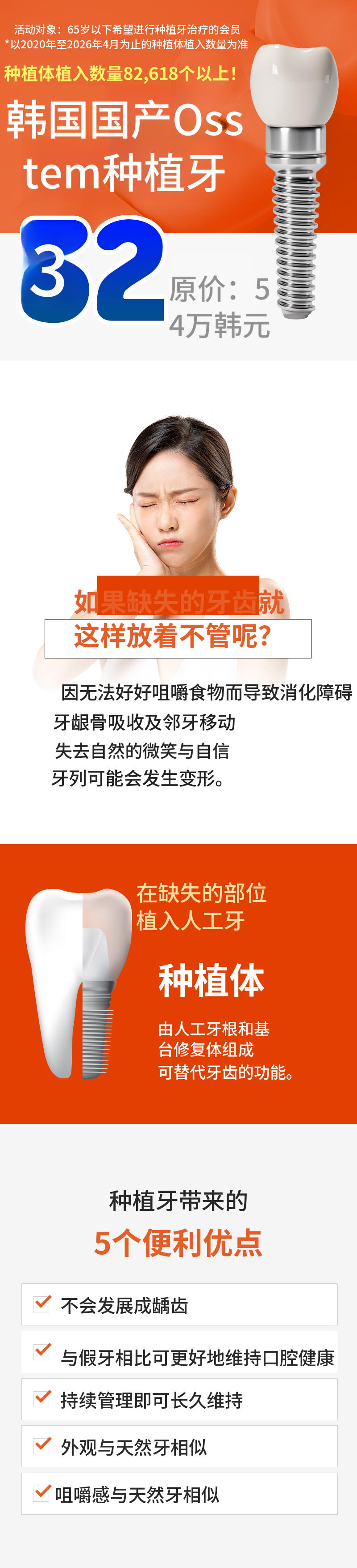 国产奥斯特姆种植体🧡