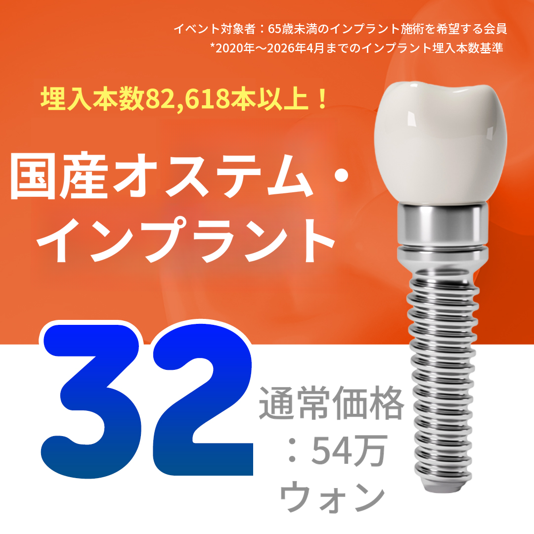 国産オステムインプラント🧡