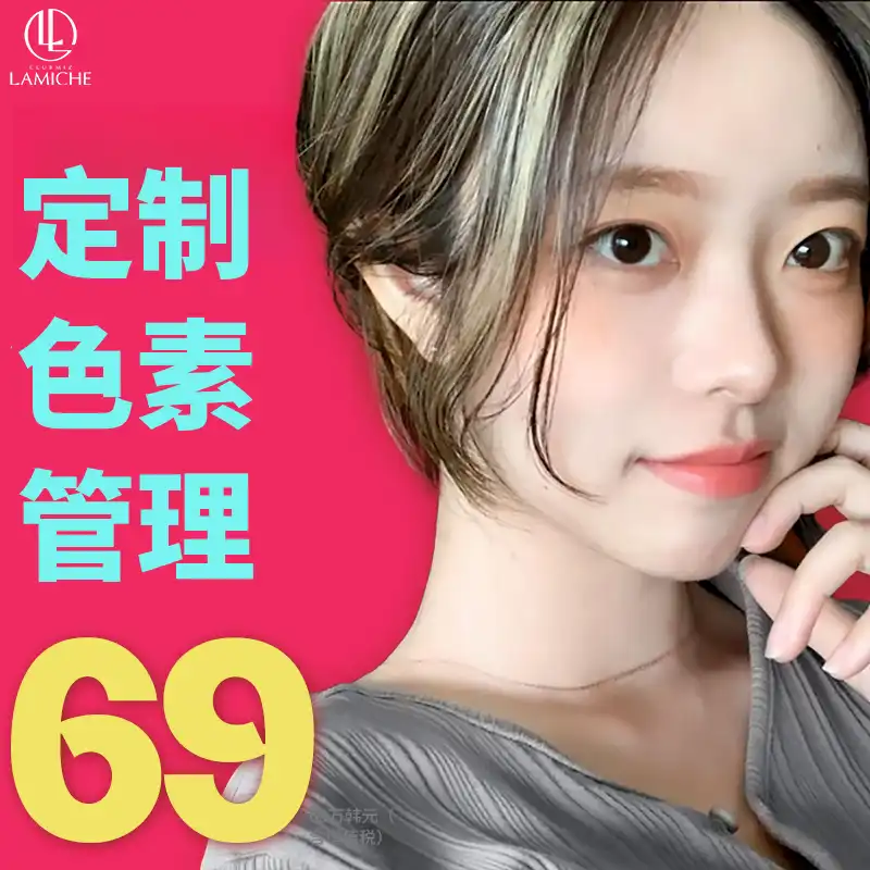定制色素管理_俱乐部美拉米