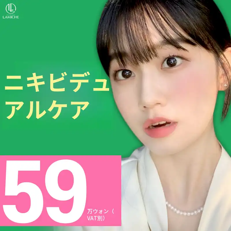 ニキビデュアルケア_クラブミズラミチェ