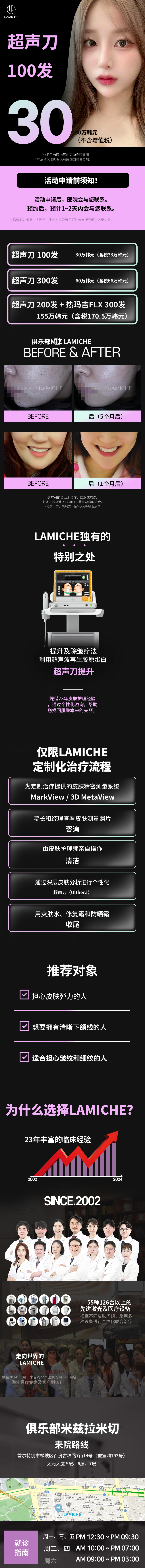 超声刀_Club Mizrahi