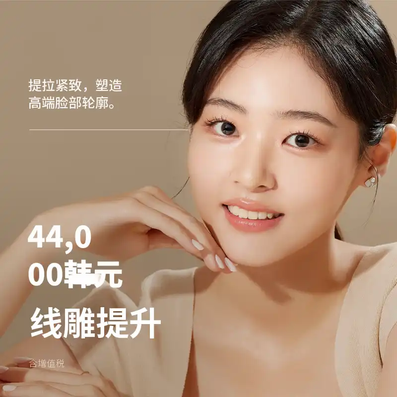 仅限于Cashdoc★下巴线、法令纹、深层面部提升