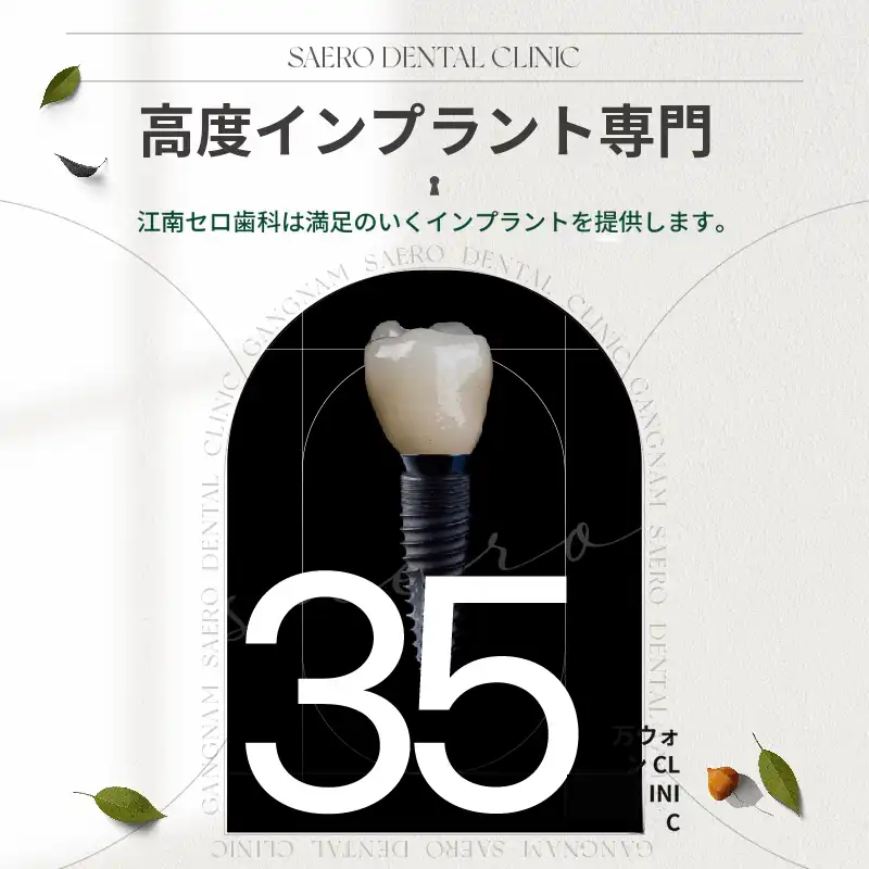 高度なインプラントの専門家