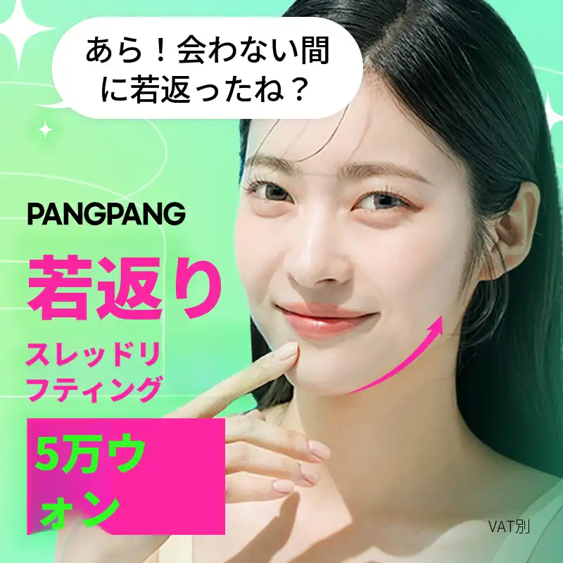 若返りを目指すシリフト