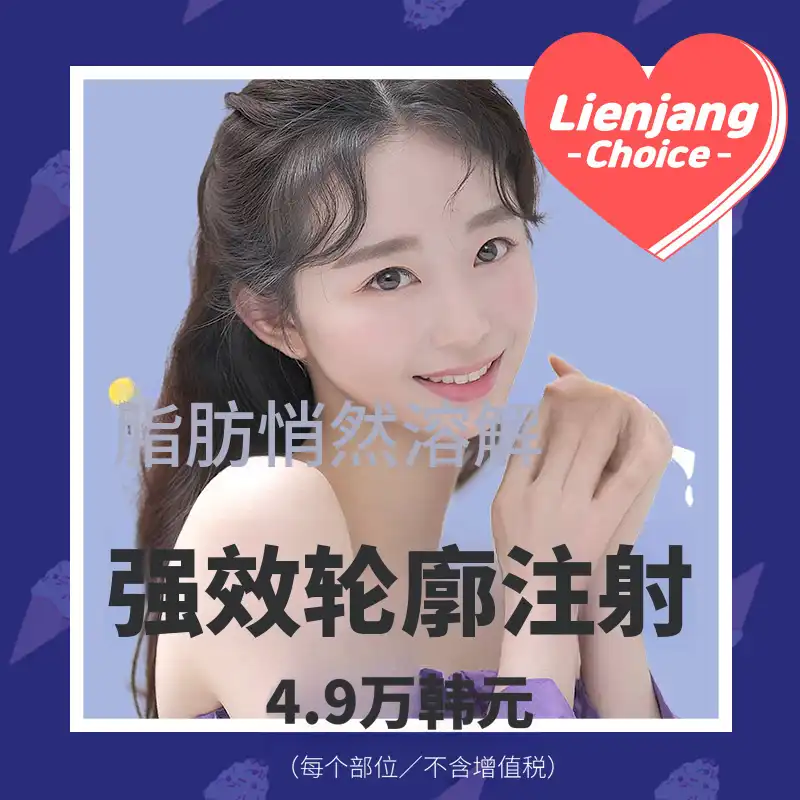 汉南力量轮廓注射