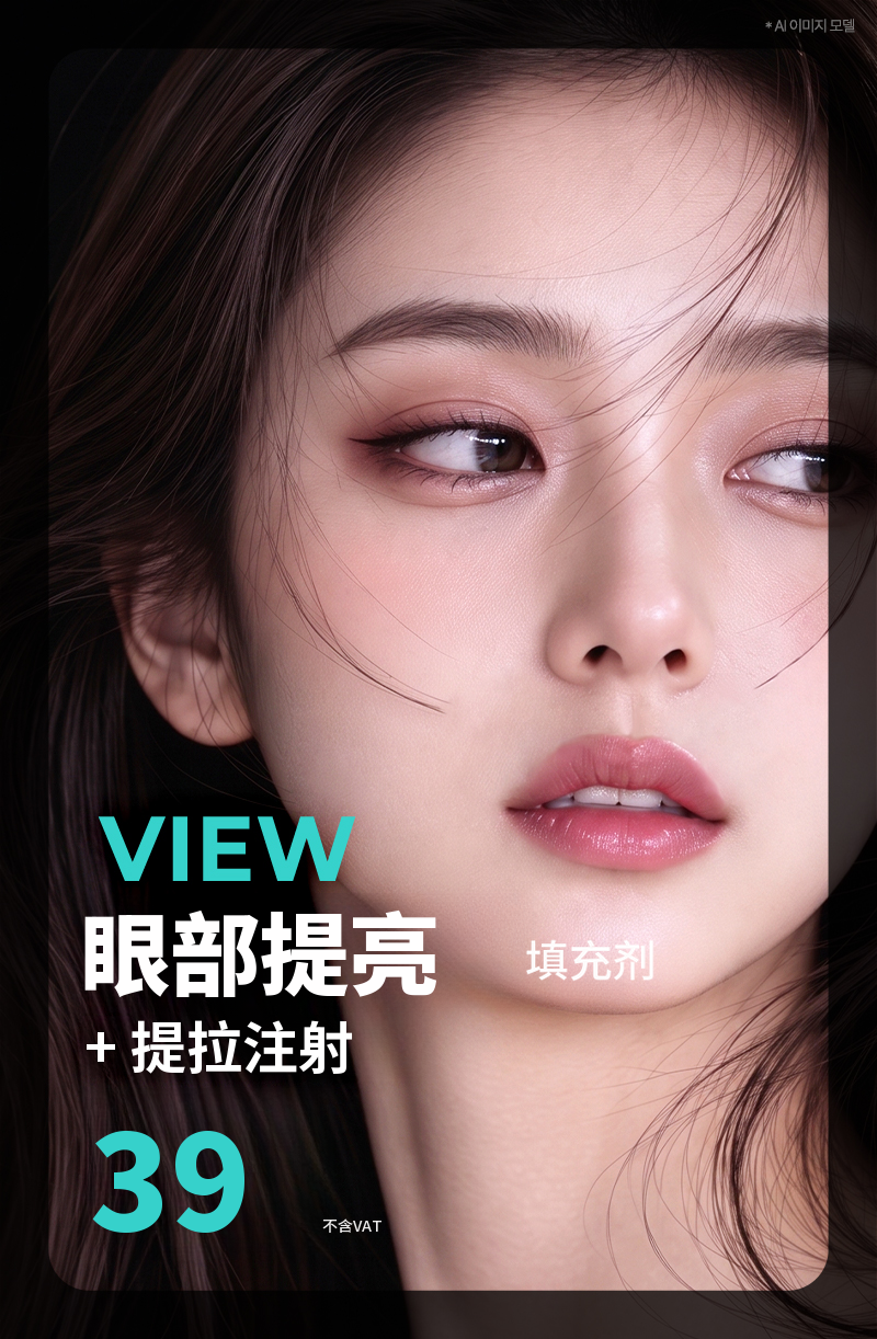 ❤️视线❤️ 眼部提升