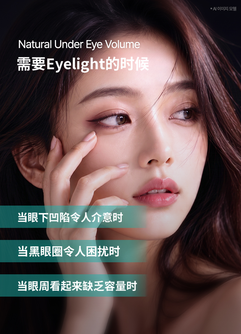 ❤️视线❤️ 眼部提升