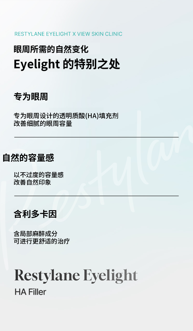 ❤️视线❤️ 眼部提升