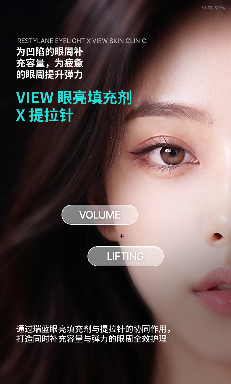 ❤️视线❤️ 眼部提升