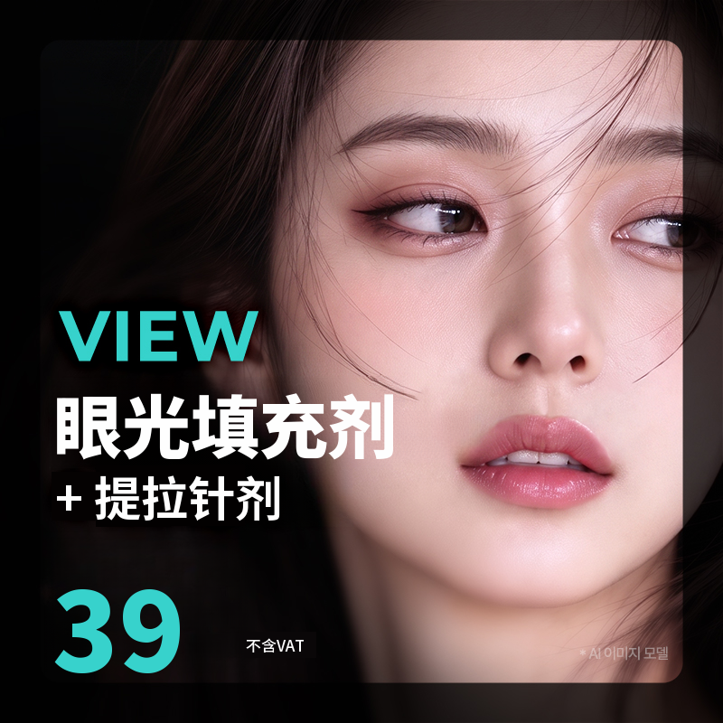 ❤️视线❤️ 眼部提升