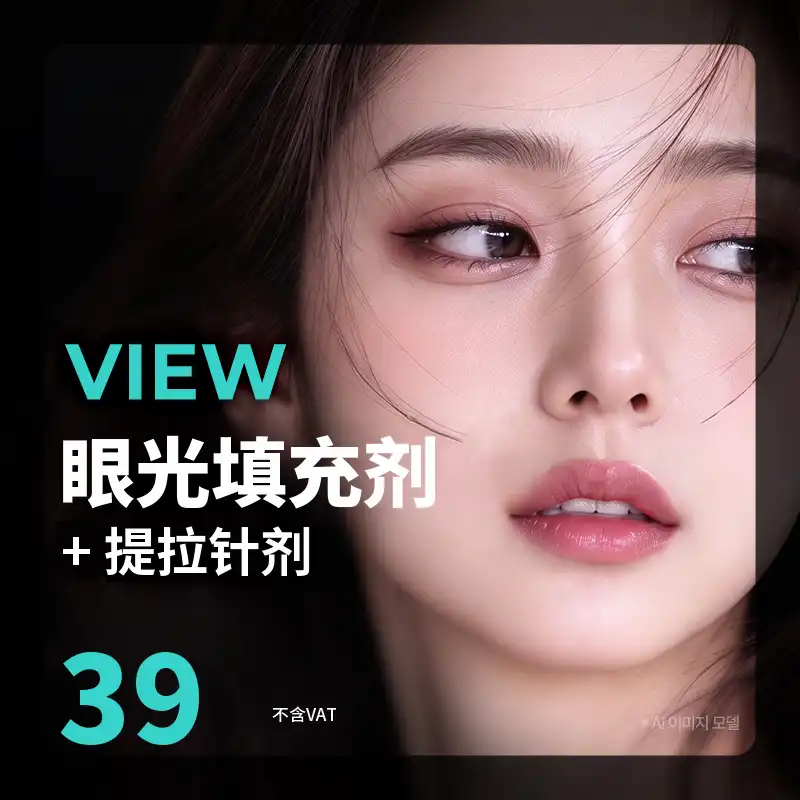 ❤️视线❤️ 眼部提升