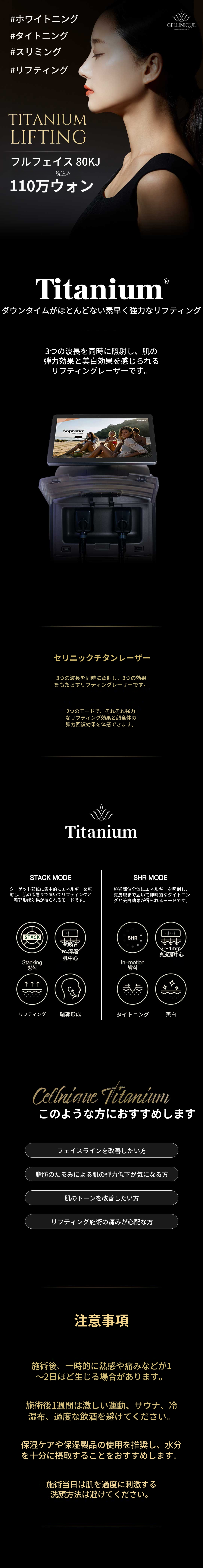 セルリニックチタンレーザー