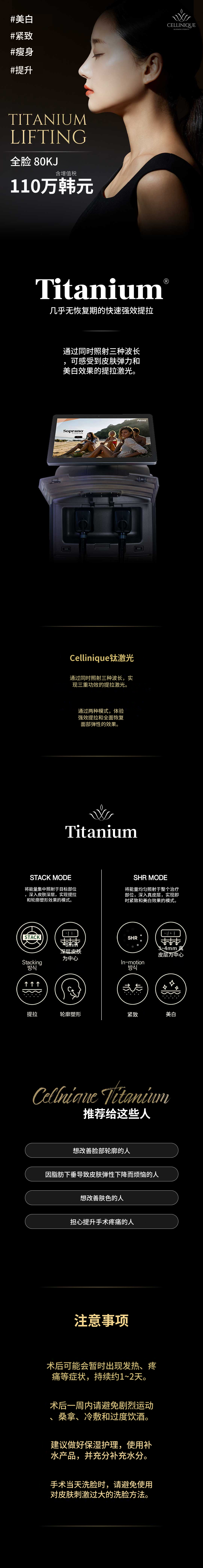 赛丽宁钛激光