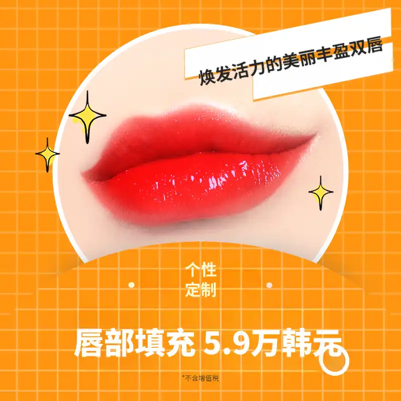 汉南樱桃唇唇部填充