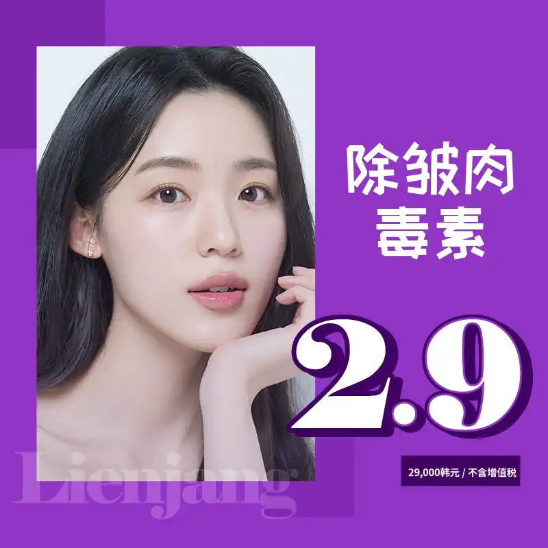 汉南Nabota皱纹肉毒