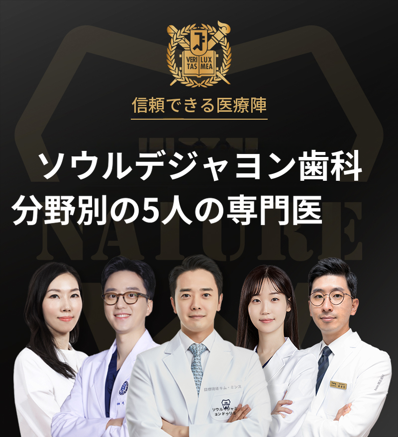 最小切開、迅速回復 ソウルザナチュラルインプラント