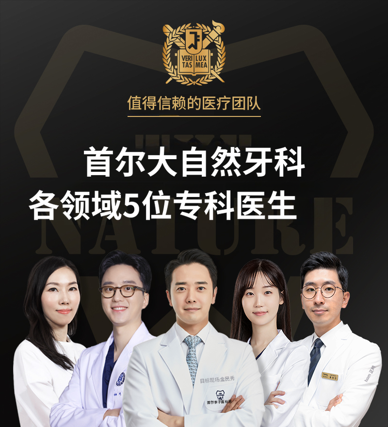 最小切口，快速恢复 首尔更自然植牙