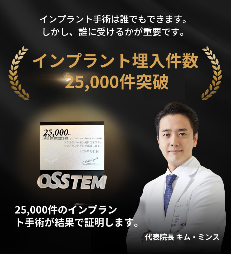 最小切開、迅速回復 ソウルザナチュラルインプラント