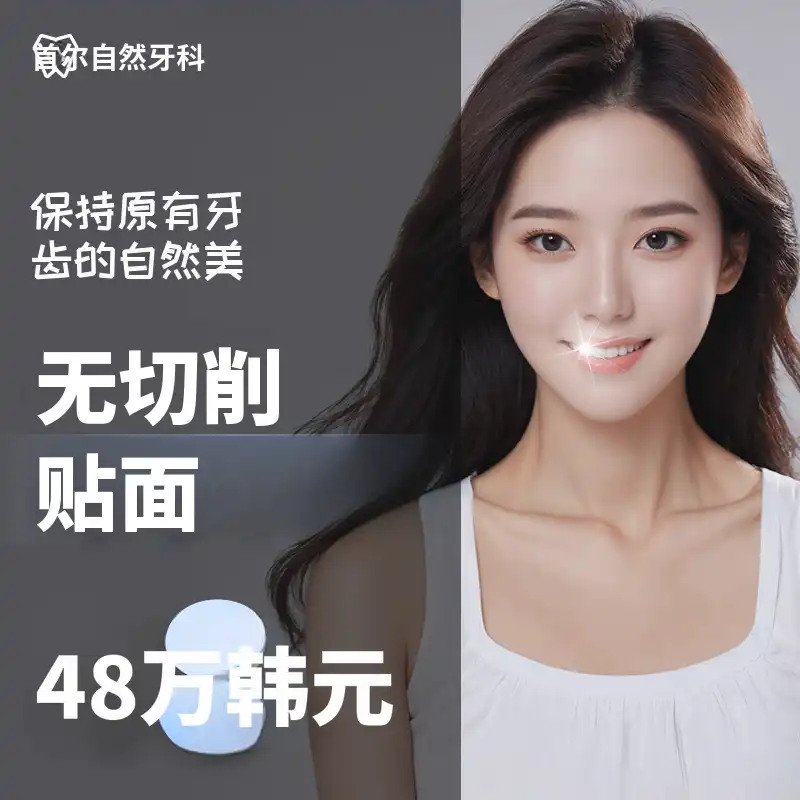 自然之美，无删除贴面