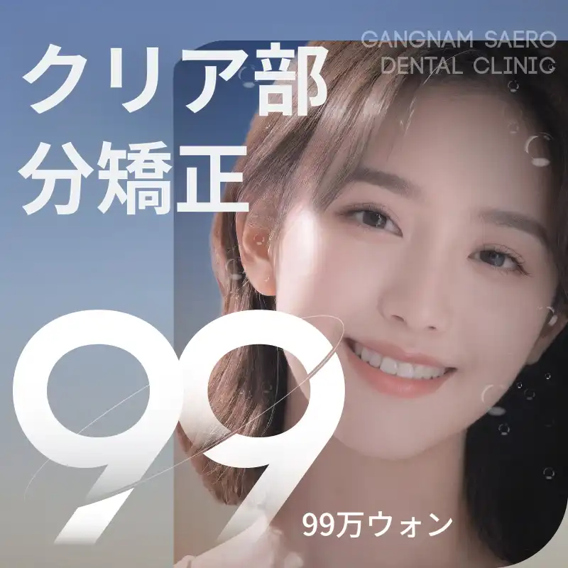 希望する部分だけのカスタム透明部分矯正