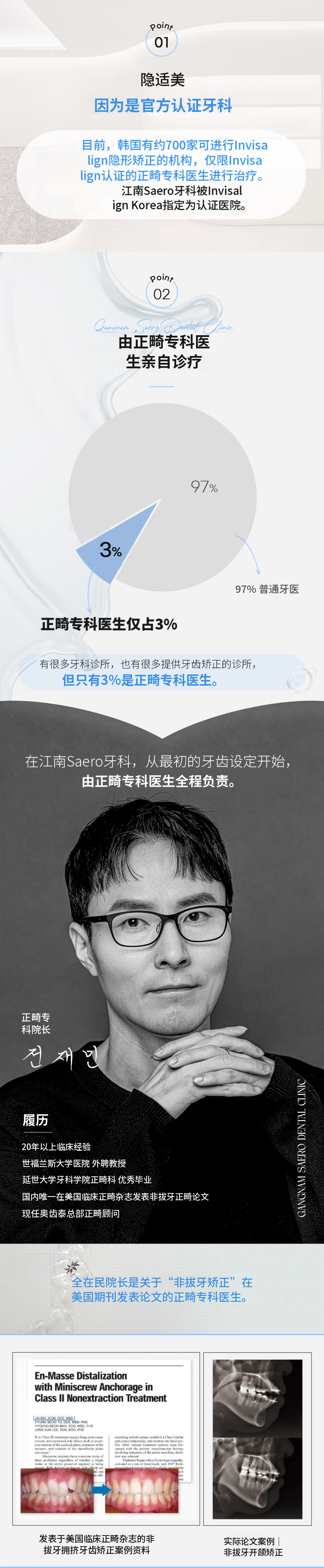聪明的选择隐形牙套快速版