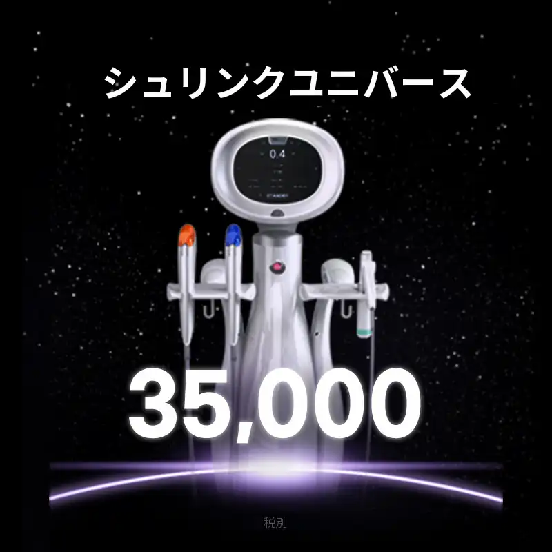 安山) 弾力UP! シュリンクユニバース