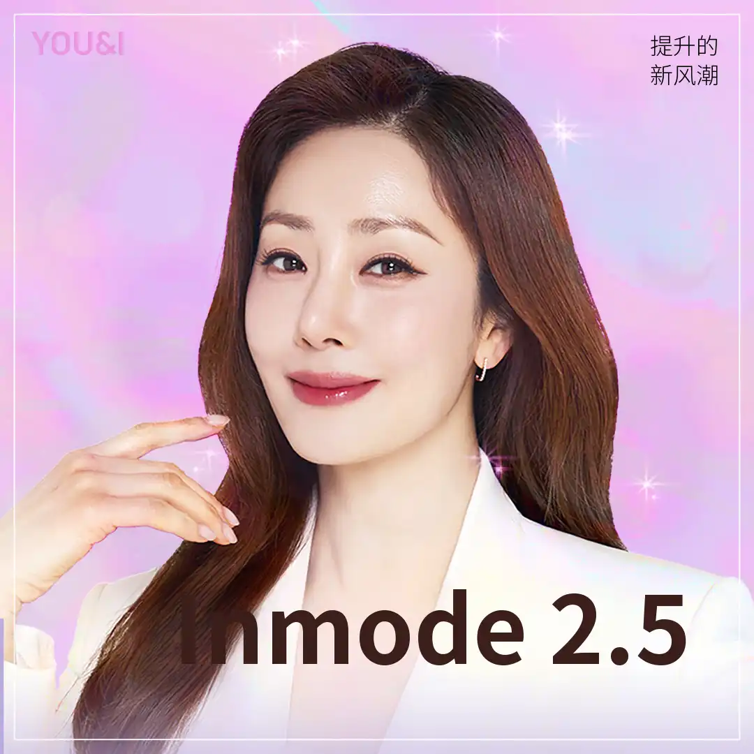 安山市)修饰V线的Inmode提升