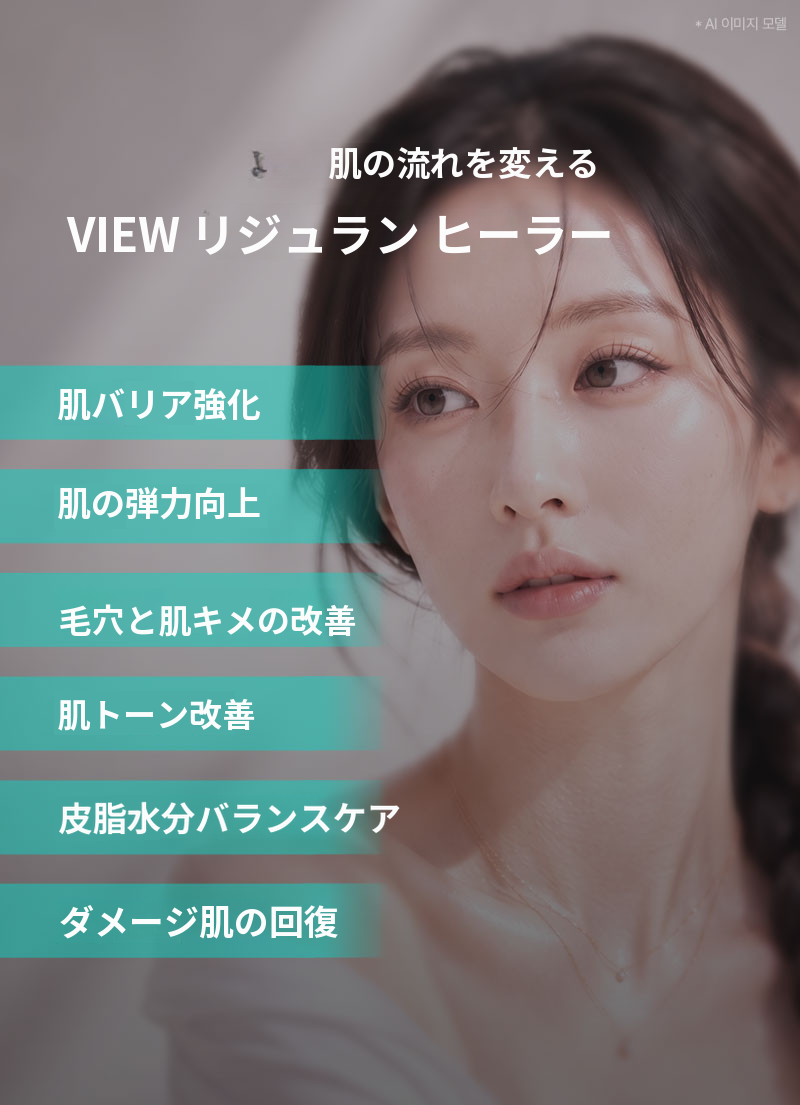 ❤️ビュ❤️リジュランヒーラー 4cc