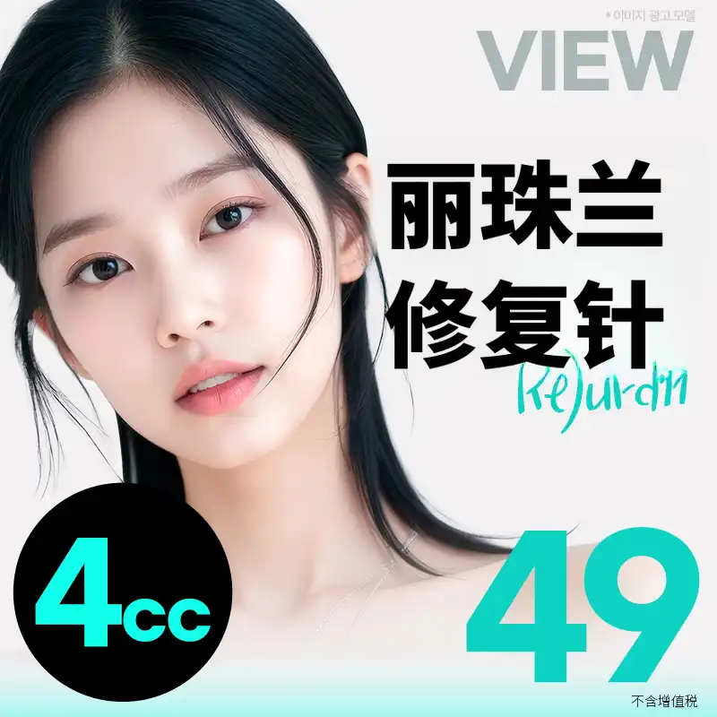 ❤️视美❤️Rejuran修复剂4cc