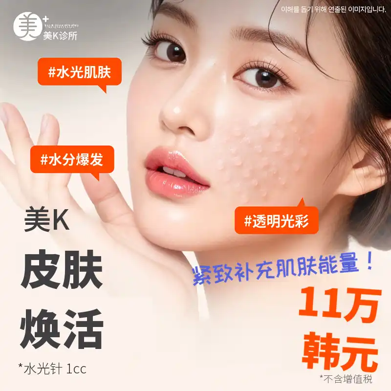 Mickey皮肤增强剂_水光针1cc