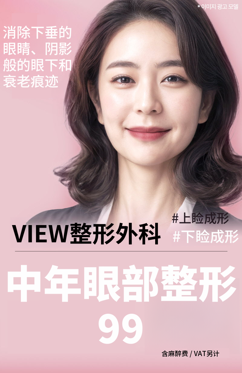❤️视❤️中年眼部整形