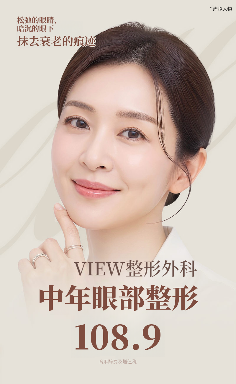 ❤️美❤️中年眼部整形