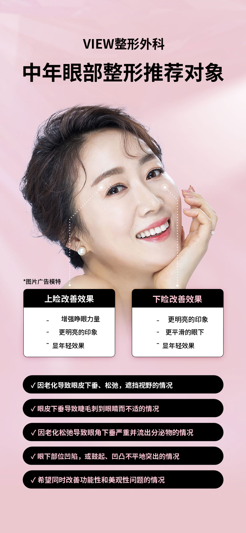 ❤️视❤️中年眼部整形