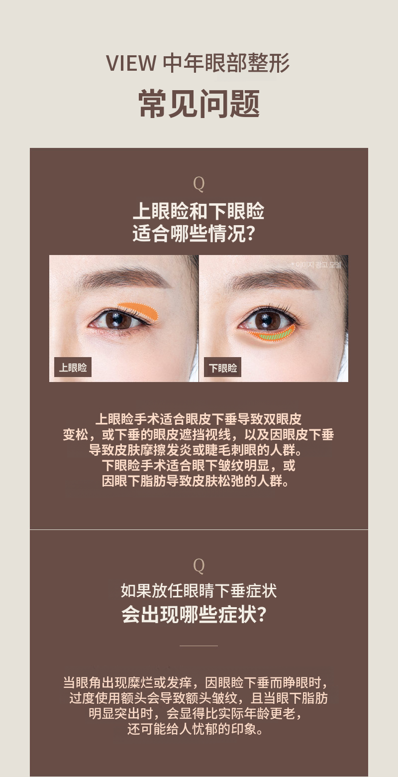 ❤️美❤️中年眼部整形
