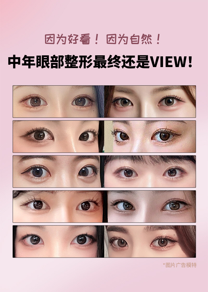 ❤️视❤️中年眼部整形