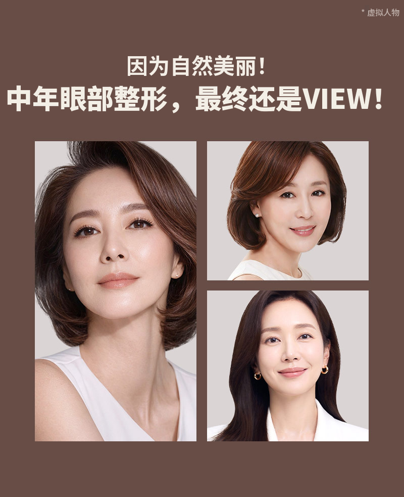 ❤️美❤️中年眼部整形