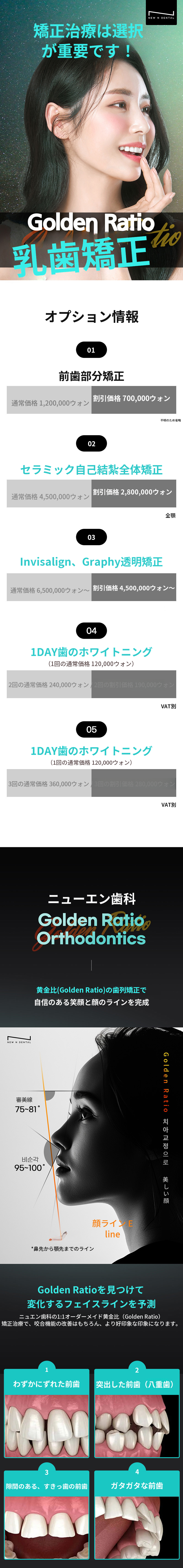 ゴールデンラATIO黄金比歯科矯正