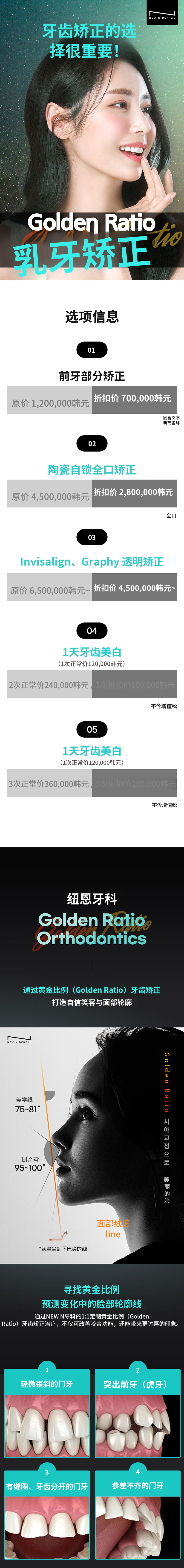 黄金比例牙齿矫正