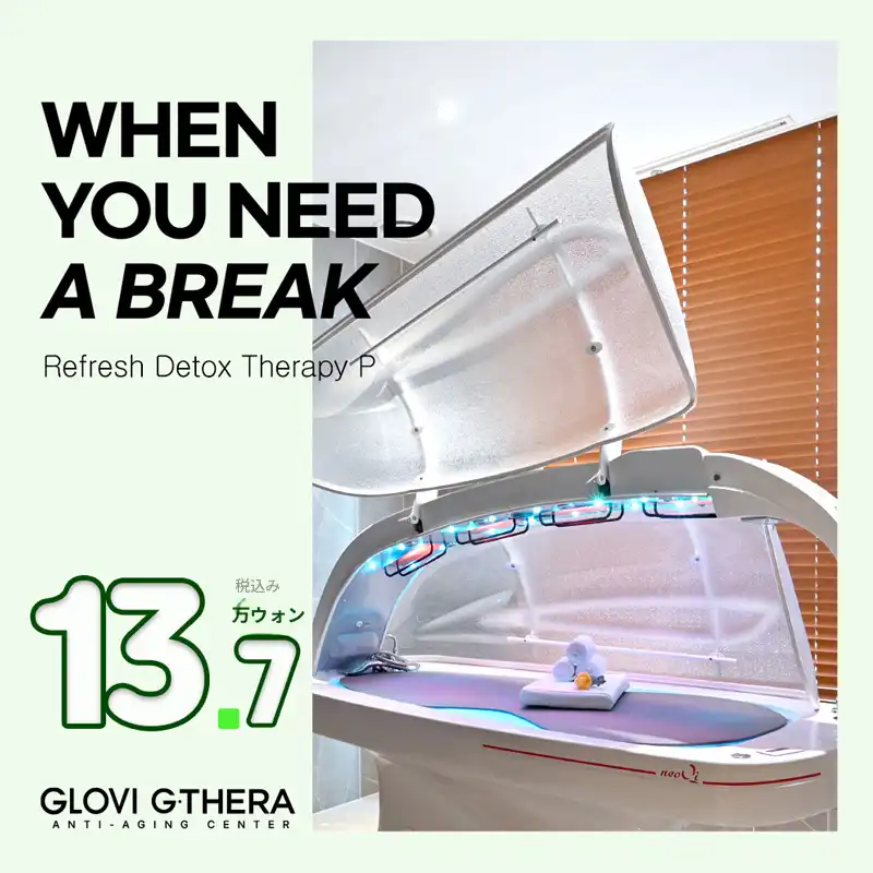 ジテラ メディカルスパ_ デトックスセラピー