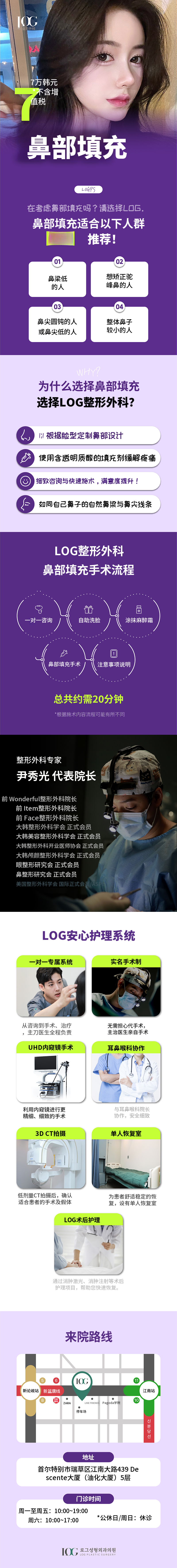 LOG鼻填充剂