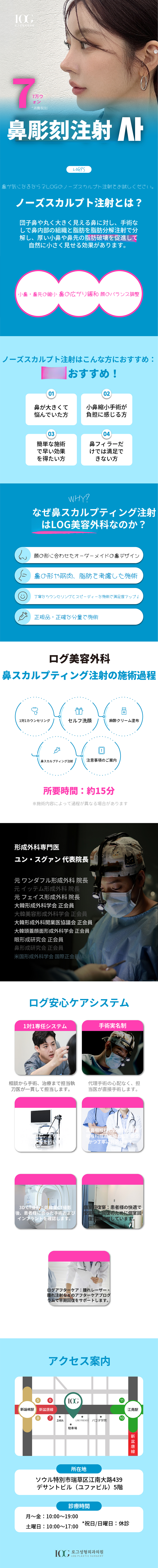 ログ 鼻造形注射