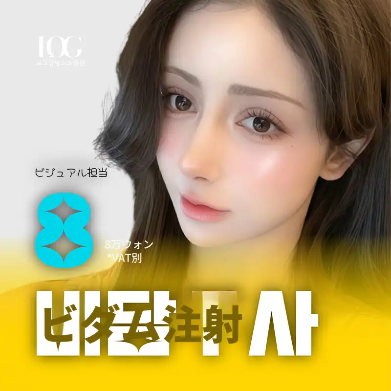 ログ ヒアルロン酸注射