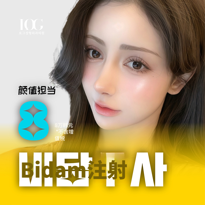 LOG非凡注射