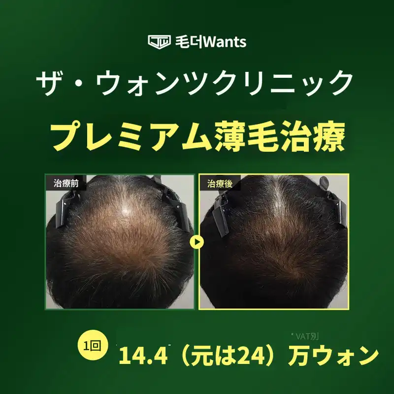 プレミアム脱毛治療♥