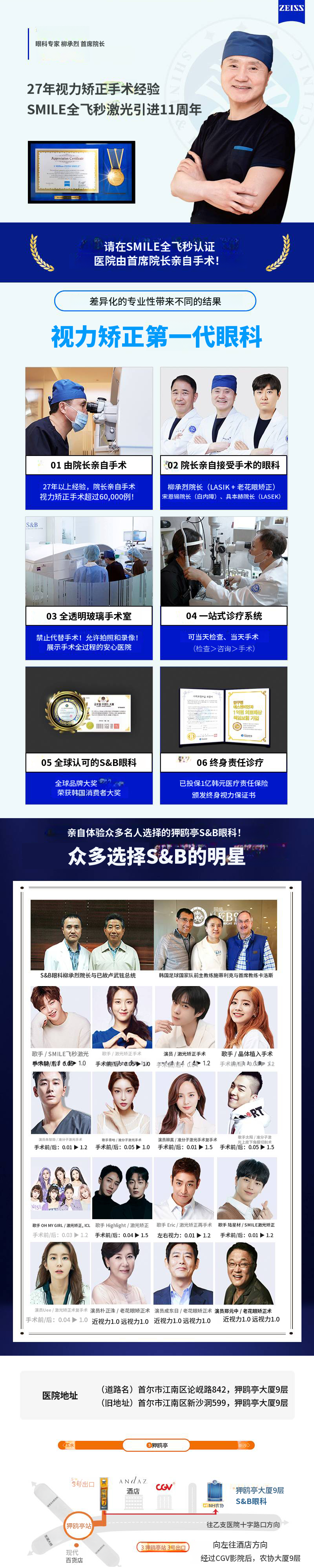 [正品]蔡司微笑激光折扣活动