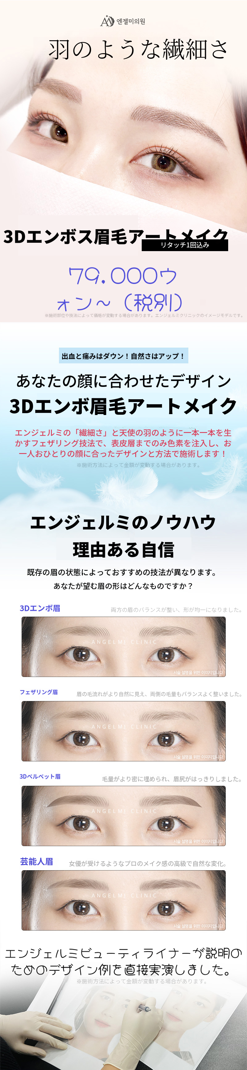 眉毛半永久的リタッチ含む