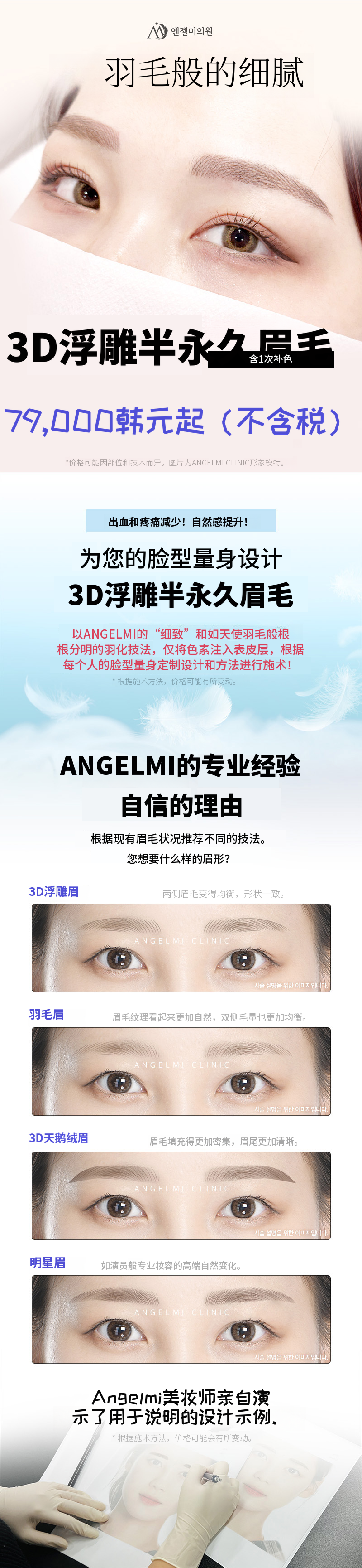 眉毛半永久修补包括