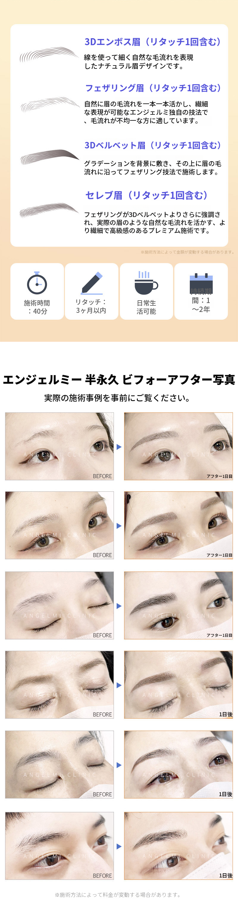 眉毛半永久的リタッチ含む