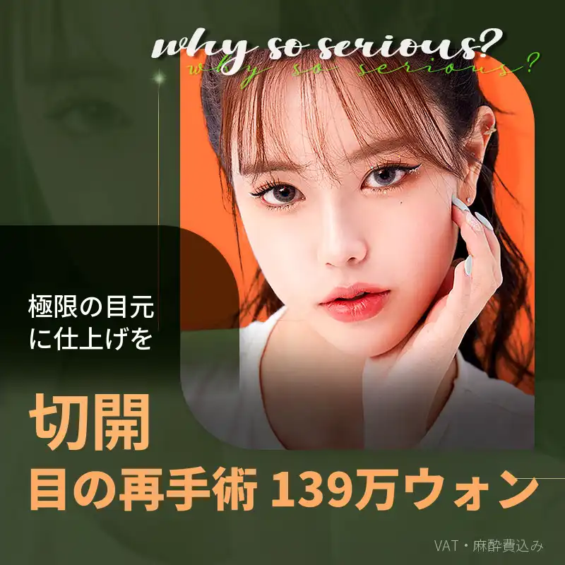 ティエス最後の眼再手術